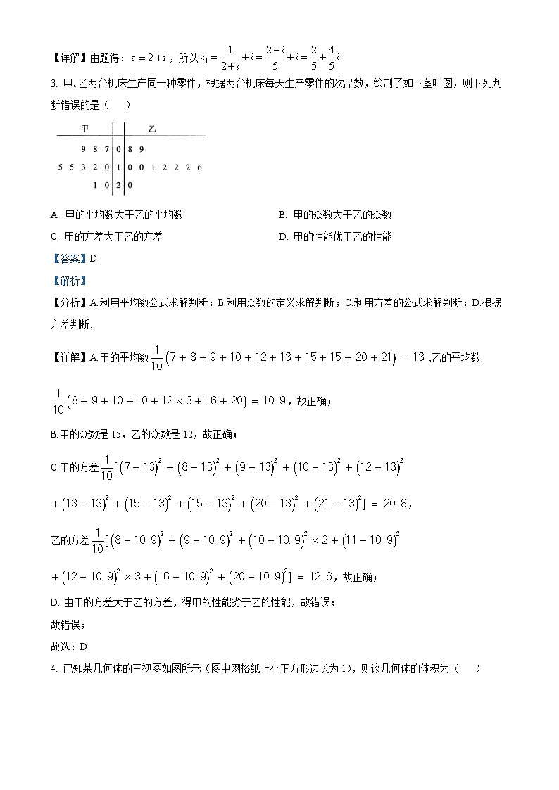 重庆市巴蜀中学校2023届高三数学下学期4月月考试题（Word版附解析）02