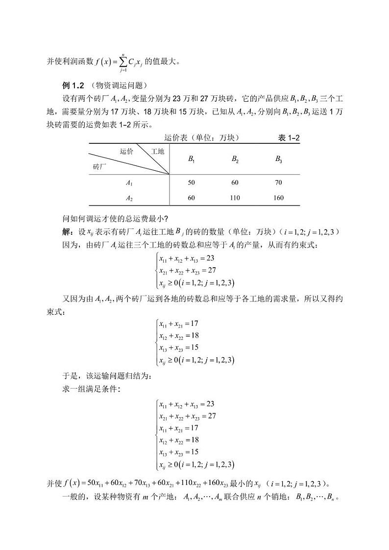 高考数学二轮专题复习之线性规划第3页