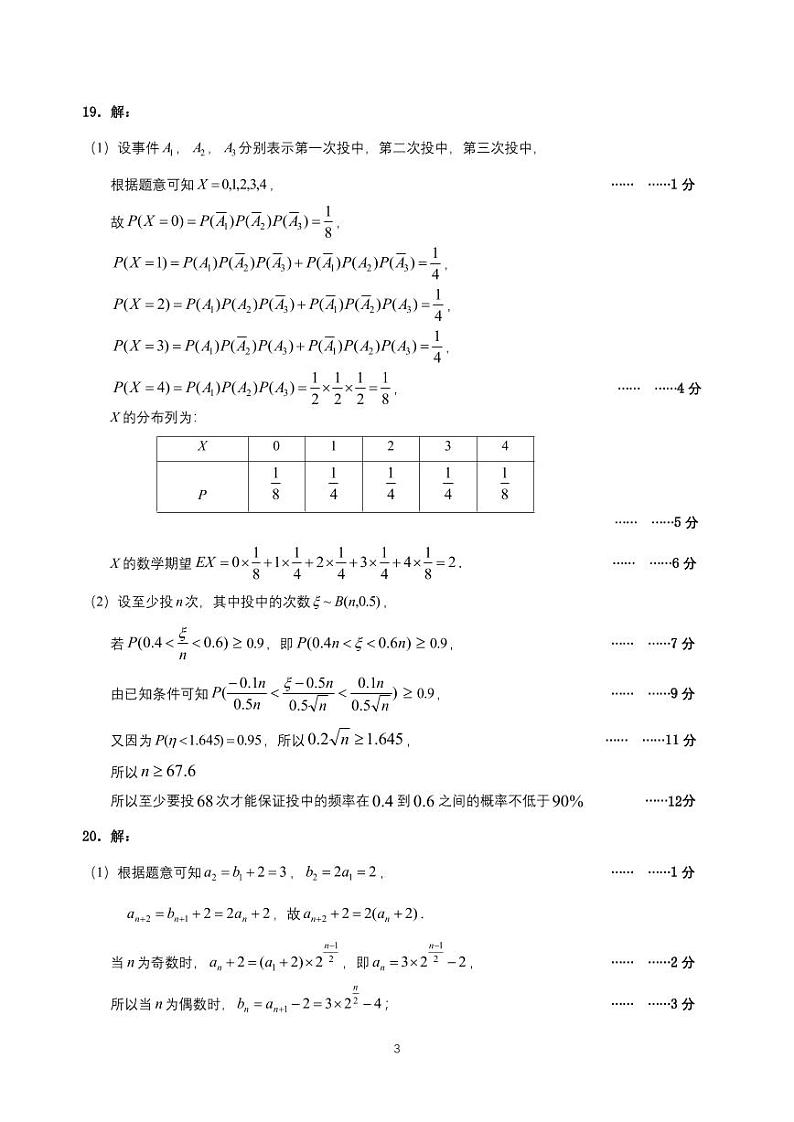 2023届浙江省诸暨市高三5月适应性考试数学试题03