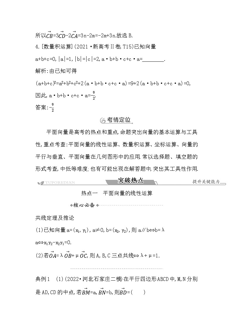 导与练高考数学二轮专题复习第1讲　平面向量第2页