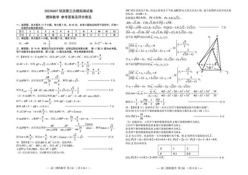 2023届江西省南昌市高三三模理科数学试卷及答案第3页