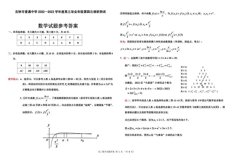 吉林市四调考试参考答案（数学）第1页