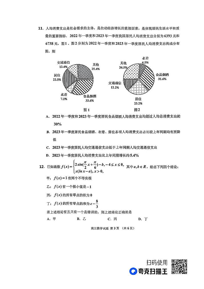 吉林市普通中学2022—2023学年度高三毕业年级第四次调研数学第3页