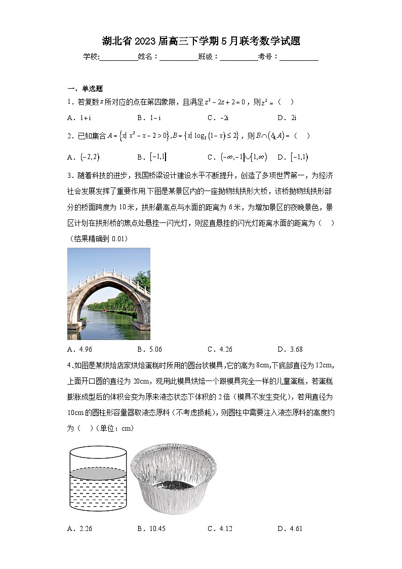 湖北省2023届高三下学期5月联考数学试题（含答案）第1页