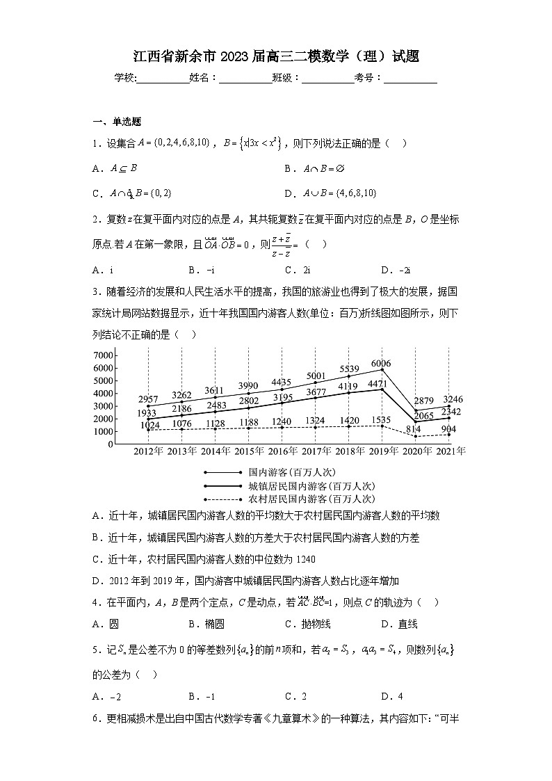 江西省新余市2023届高三二模数学（理）试题（含答案）01