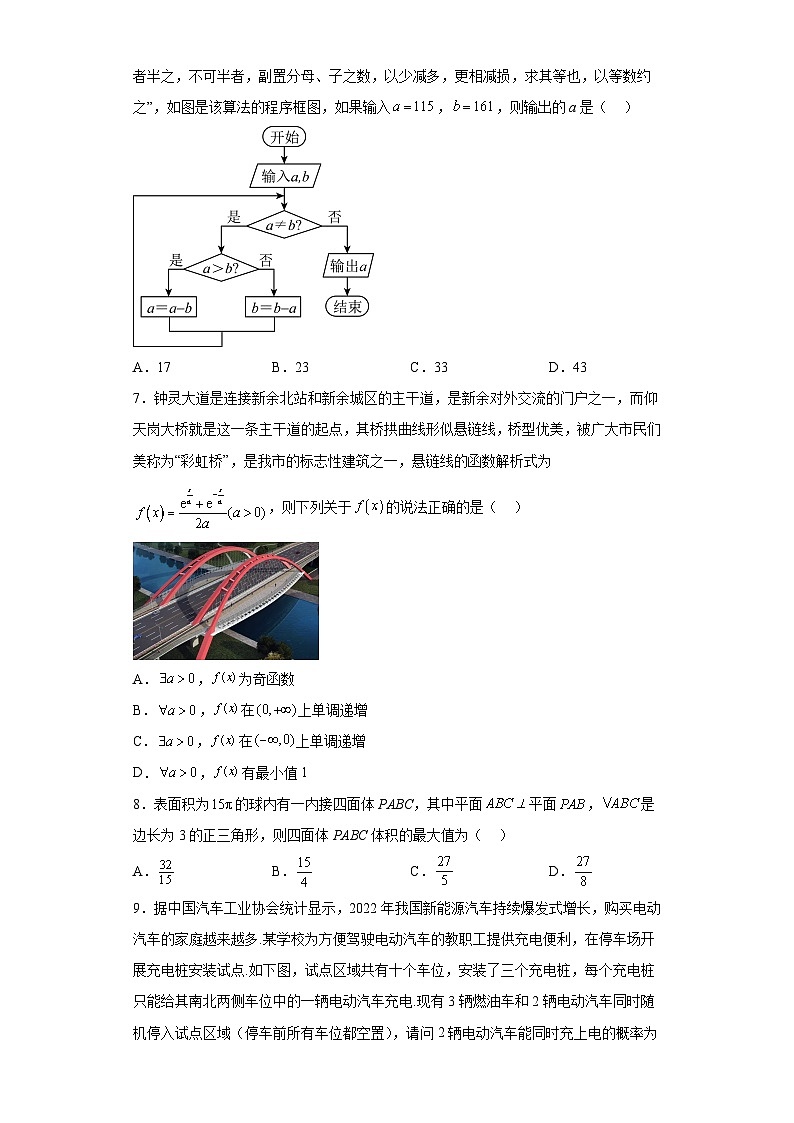 江西省新余市2023届高三二模数学（理）试题（含答案）02