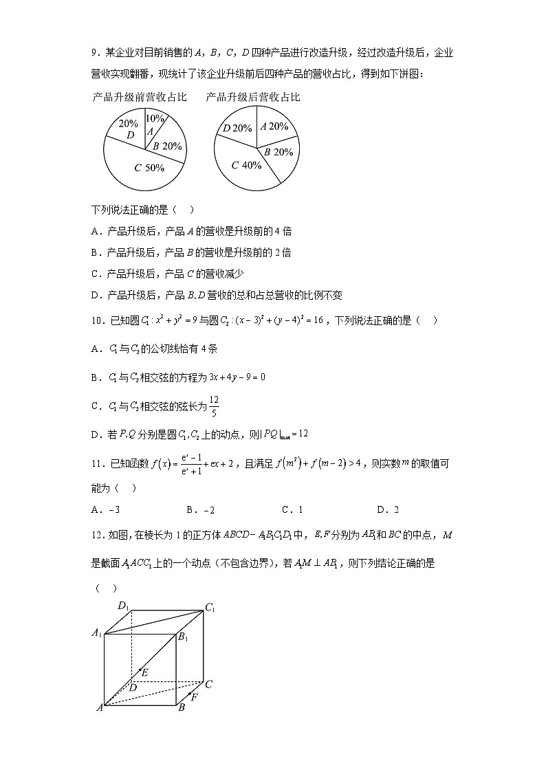 辽宁省抚顺市重点高中六校协作体2023届高三二模数学试题（含答案）第2页