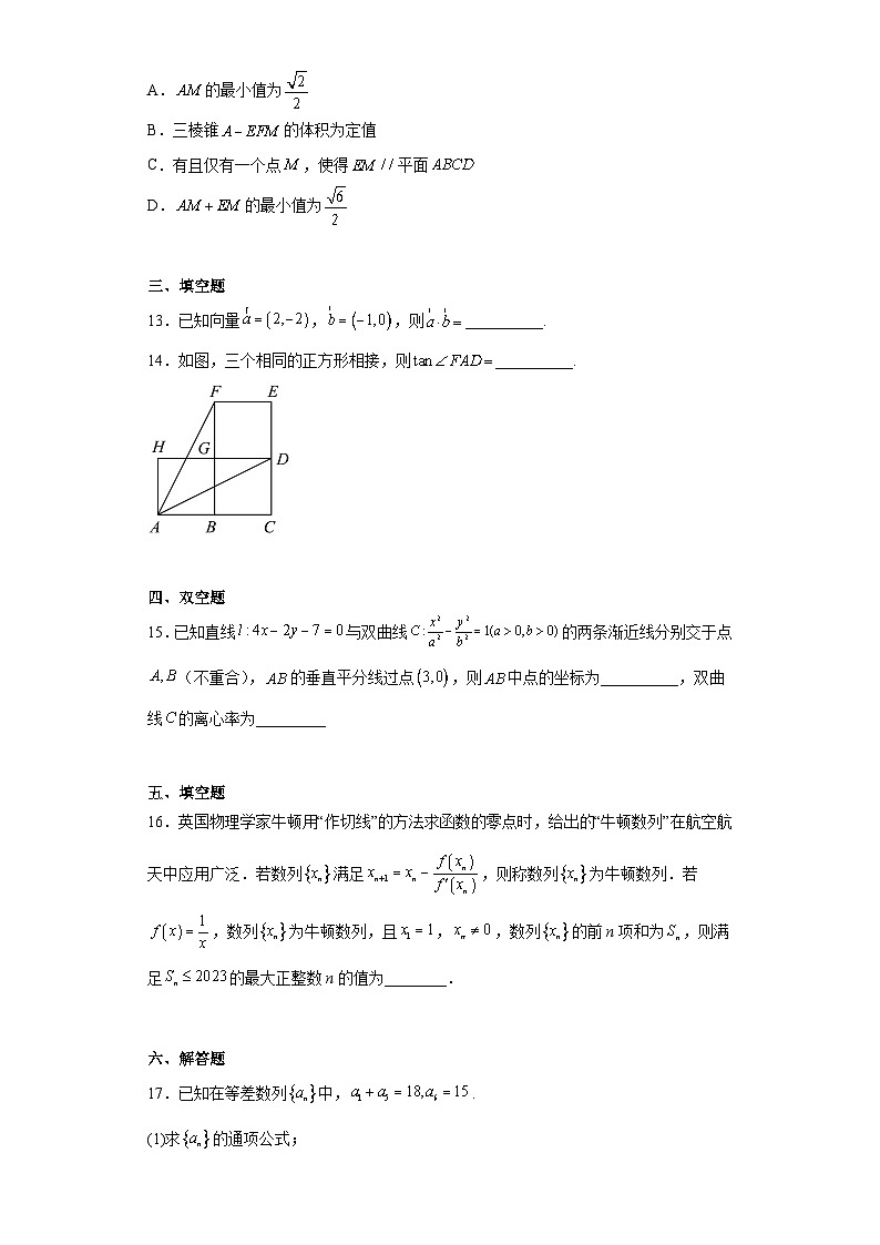 辽宁省抚顺市重点高中六校协作体2023届高三二模数学试题（含答案）第3页