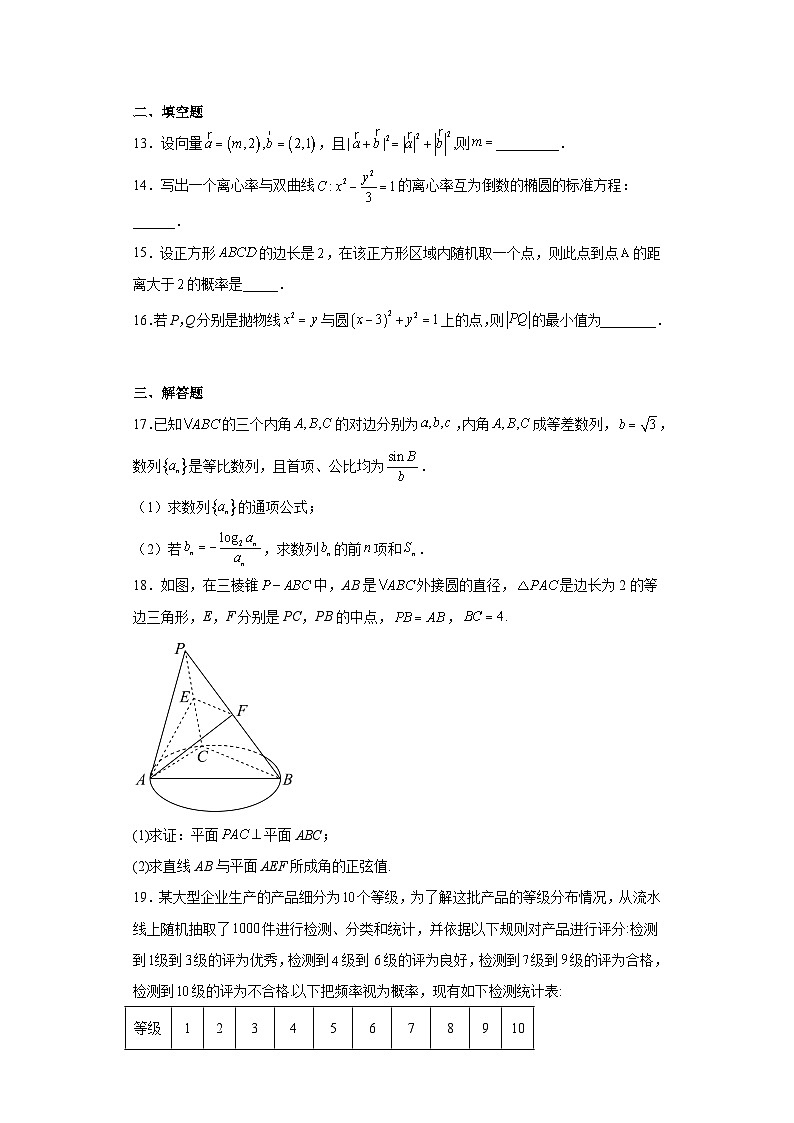 陕西省咸阳市兴平市南郊高级中学2022-2023学年高三下学期三模理科数学试题（含答案）03