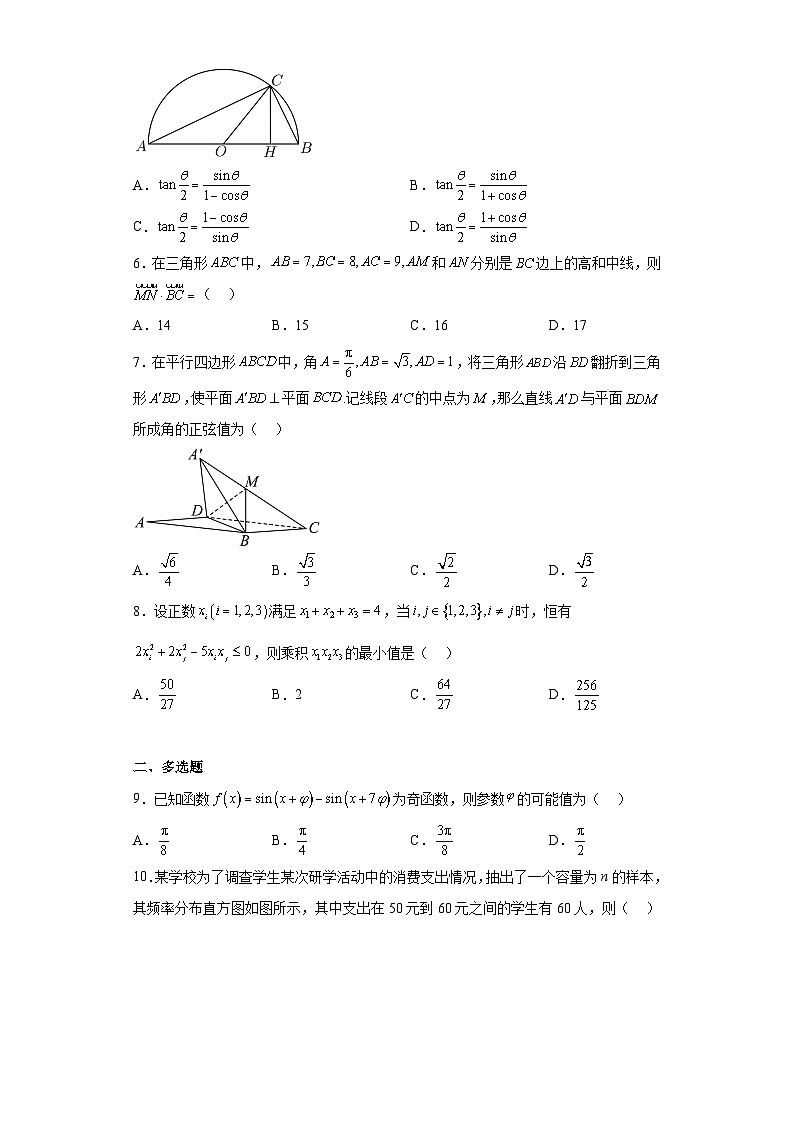 浙江省金丽衢十二校2023届高三下学期第二次联考数学试题（含答案）02