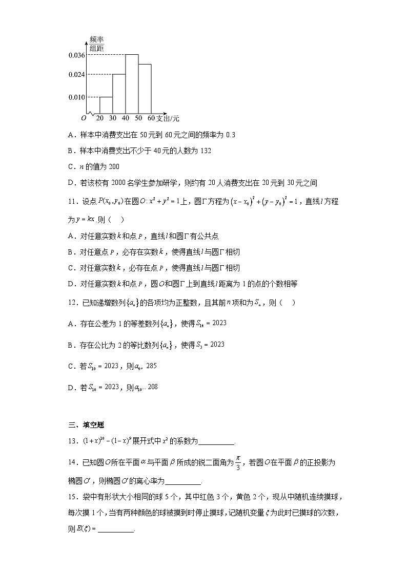 浙江省金丽衢十二校2023届高三下学期第二次联考数学试题（含答案）03