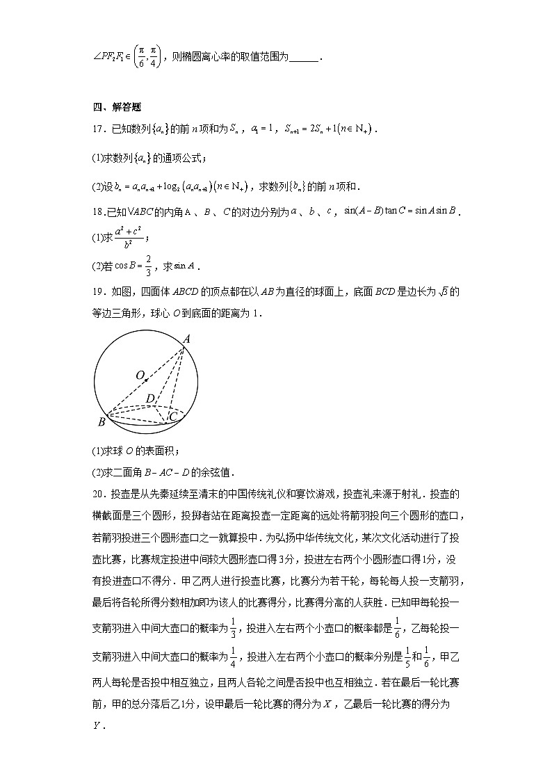 重庆市2023届高三三模数学试题（含答案）第3页
