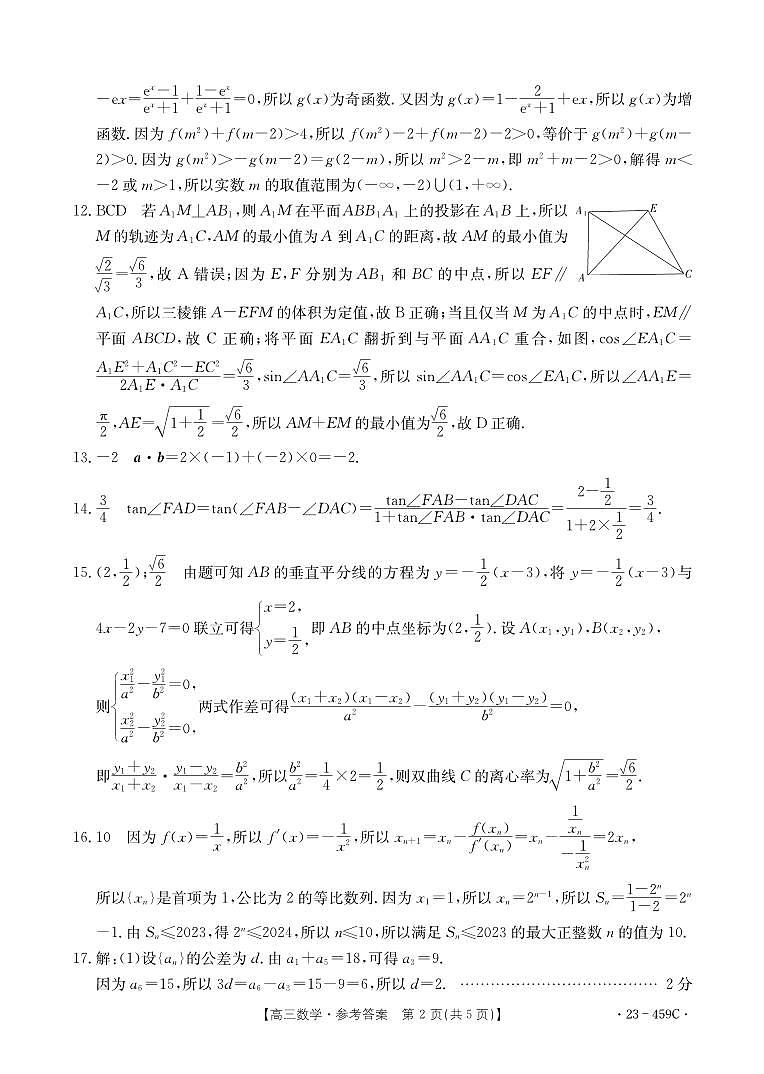 2023届辽宁省抚顺市重点高中六校协作体高三下学期二模联考数学试题02