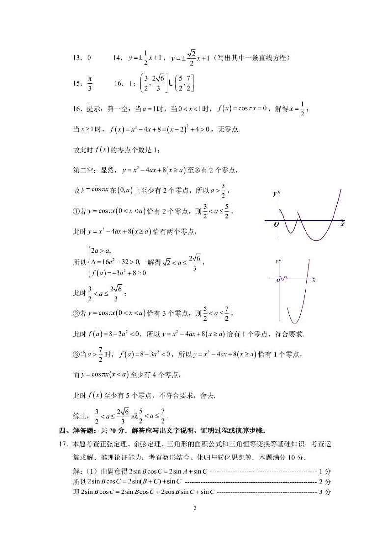 2023届福建省厦门市高三四模数学试题02