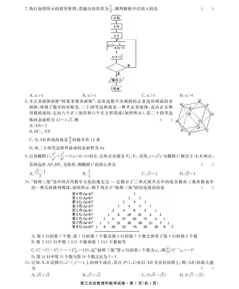 2023届甘肃省高三第三次高考诊断考试理科数学试题02