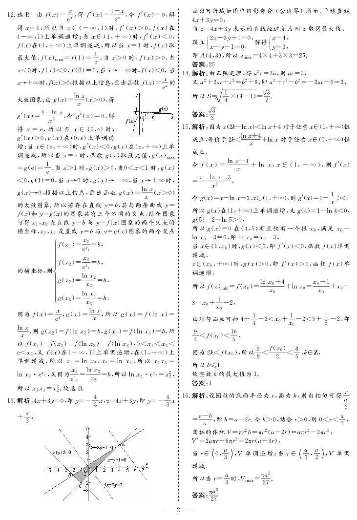 2023届甘肃省高三第三次高考诊断考试理科数学试题02