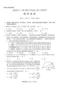 浙江省金丽衢十二校2023届高三下学期第二次联考数学试卷+答案