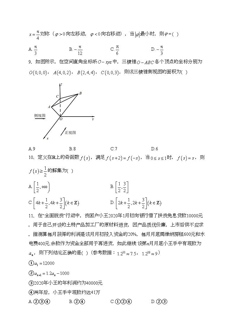 四川省凉山州2022届高三第二次诊断性检测数学（理）试卷(含答案)03