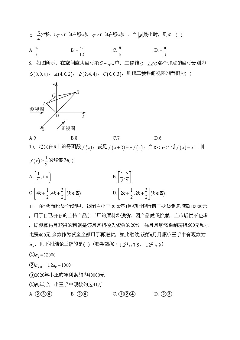 四川省凉山州2022届高三第二次诊断性检测数学（文）试卷(含答案)第3页