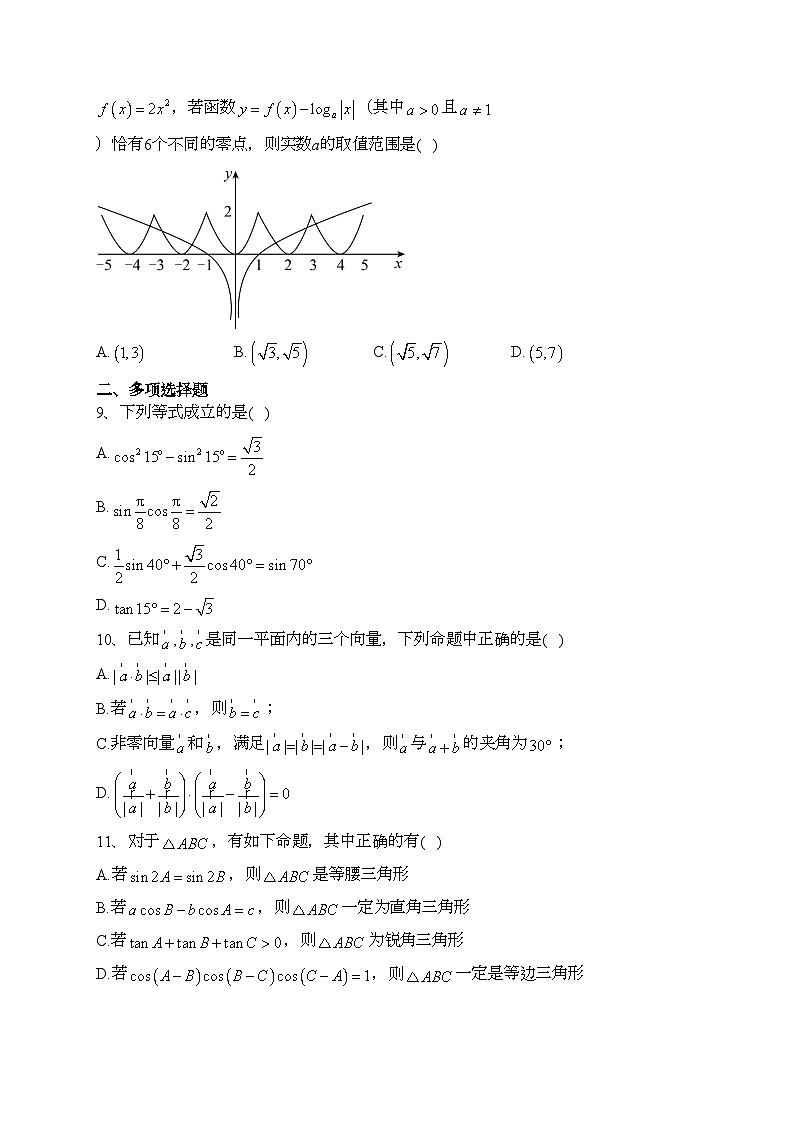 泗阳县实验高级中学2022-2023学年高一下学期第一次质量调研数学试卷(含答案)02