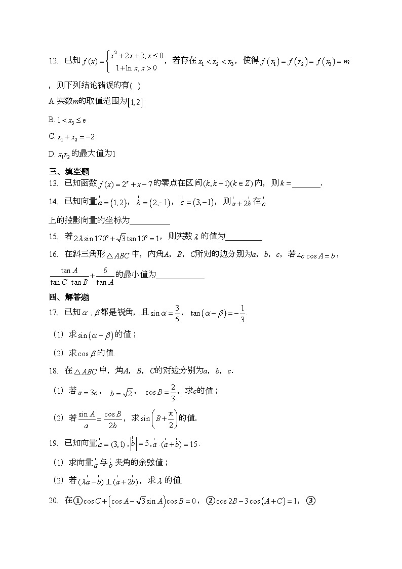 泗阳县实验高级中学2022-2023学年高一下学期第一次质量调研数学试卷(含答案)03