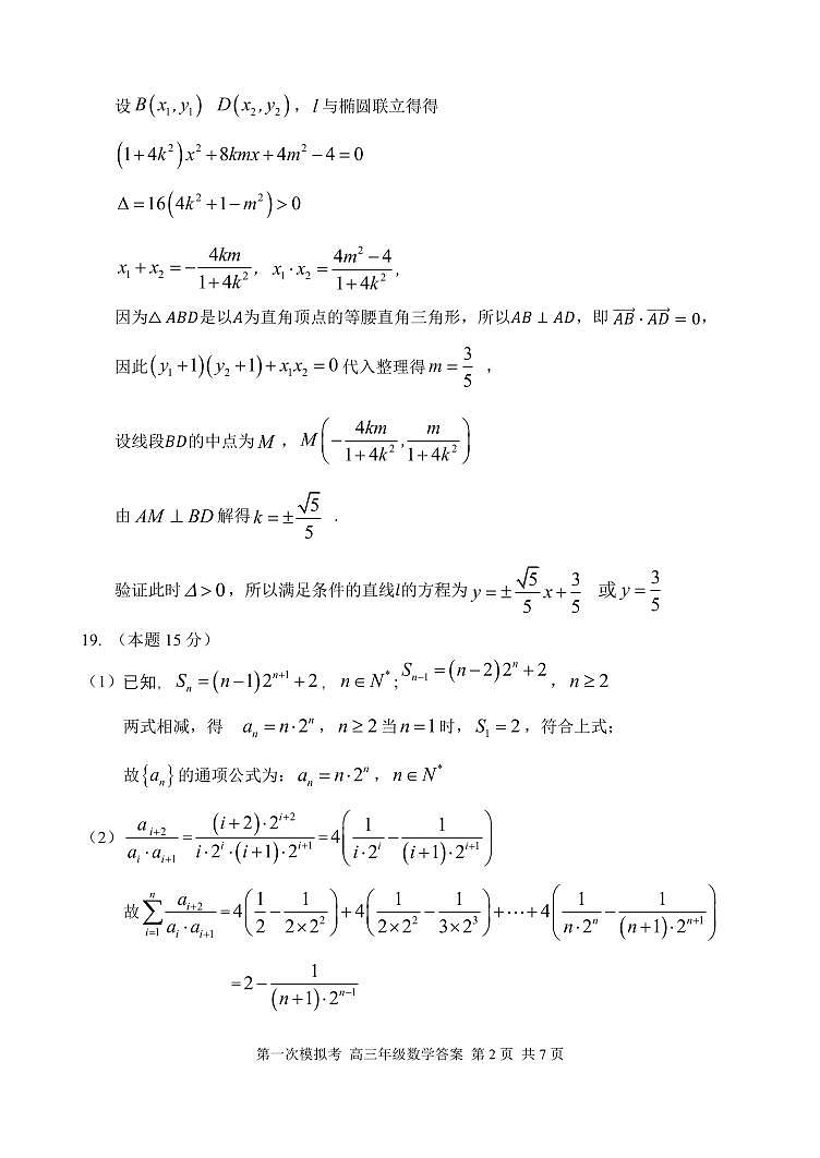 天津市耀华中学2023届高三第一次模拟考试数学试卷及参考答案02