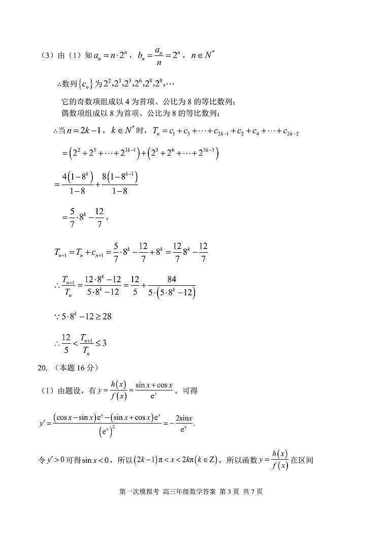 天津市耀华中学2023届高三第一次模拟考试数学试卷及参考答案03