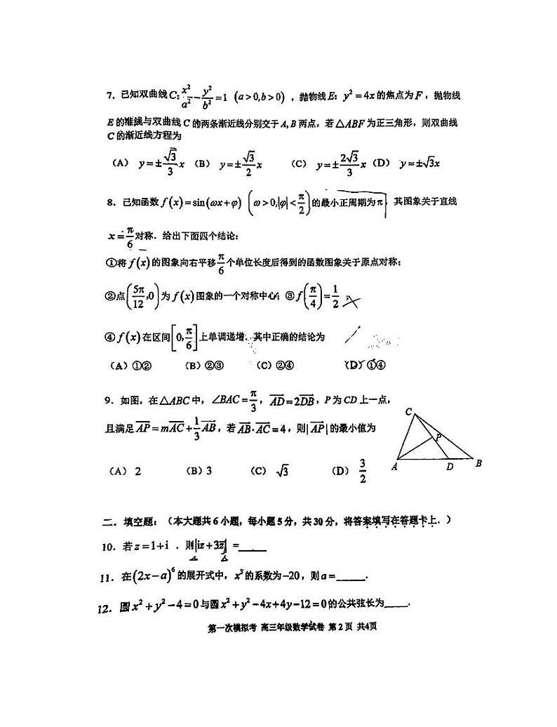 天津市耀华中学2023届高三第一次模拟考试数学试卷及参考答案02