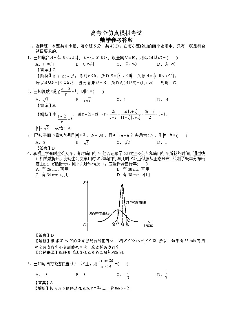 明德中学2023届高三年级5月模拟考试数学参考答案第1页