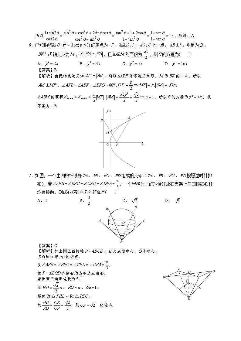 明德中学2023届高三年级5月模拟考试数学参考答案第2页