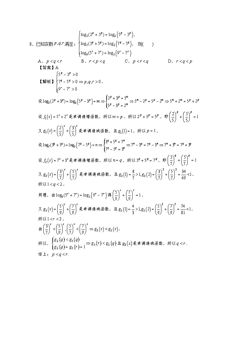 明德中学2023届高三年级5月模拟考试数学参考答案第3页