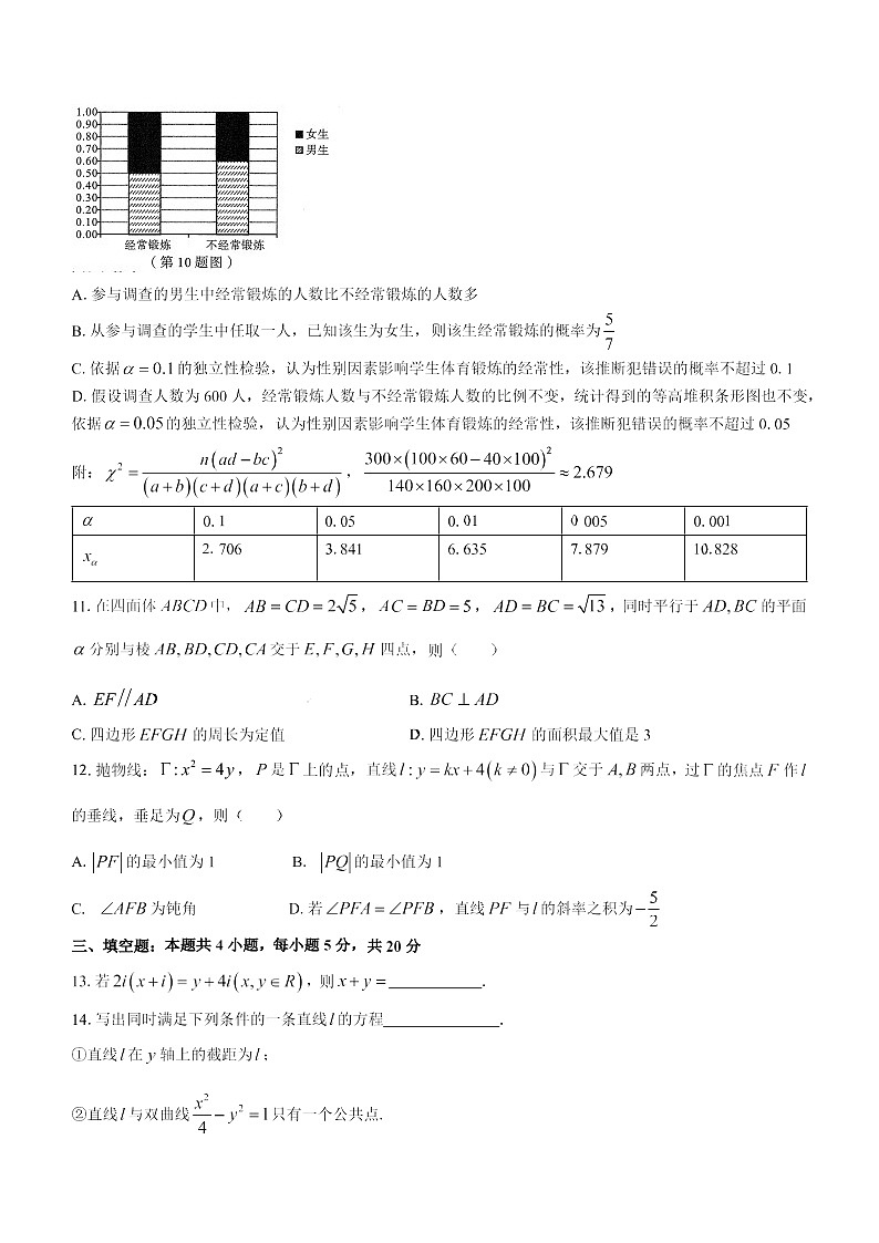 2023年厦门市高三四检数学试卷含答案解析第3页