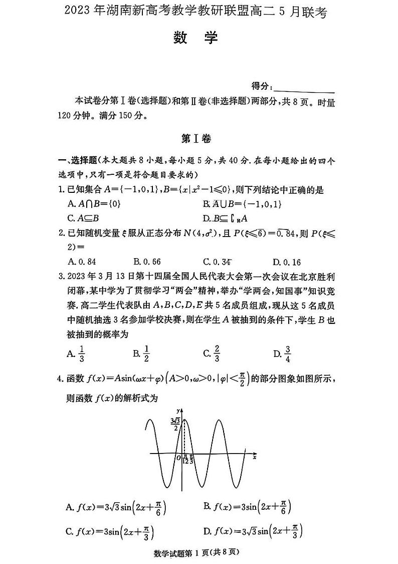 数学试卷（高二5月联考）第1页