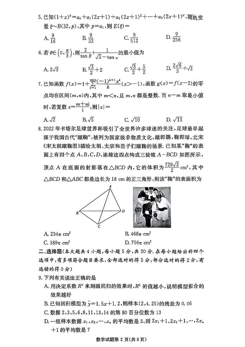 数学试卷（高二5月联考）第2页