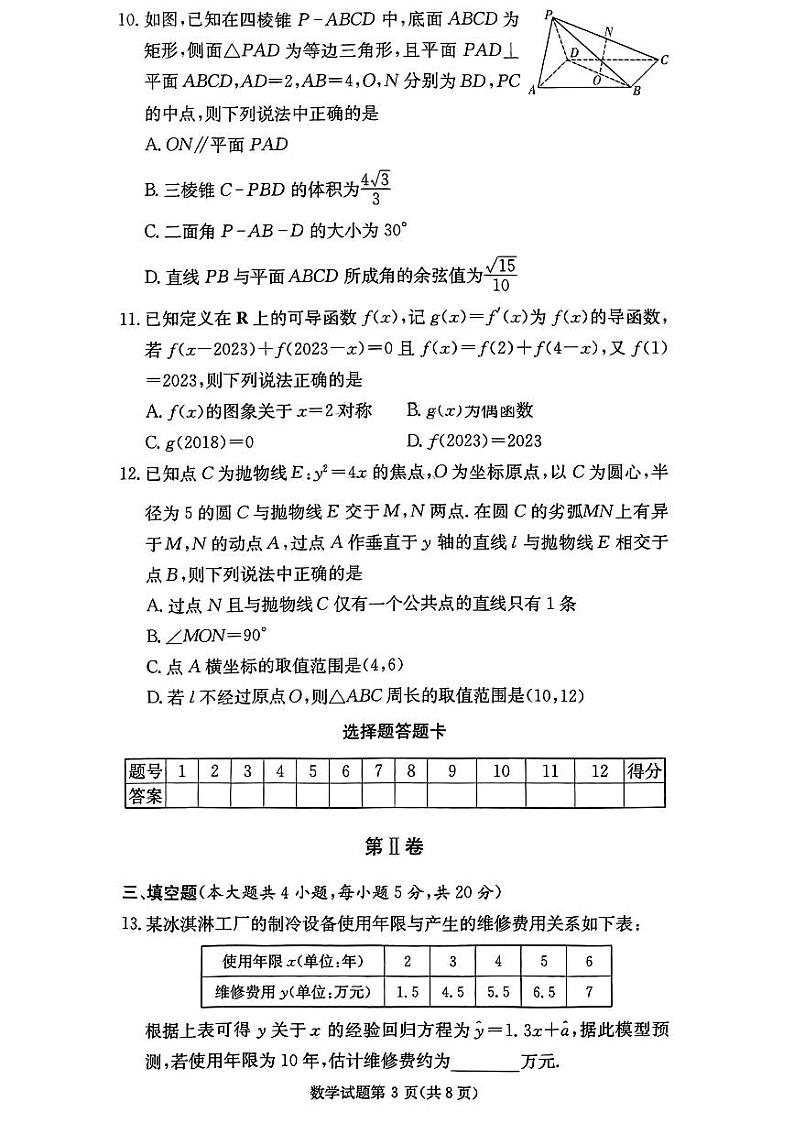 数学试卷（高二5月联考）第3页