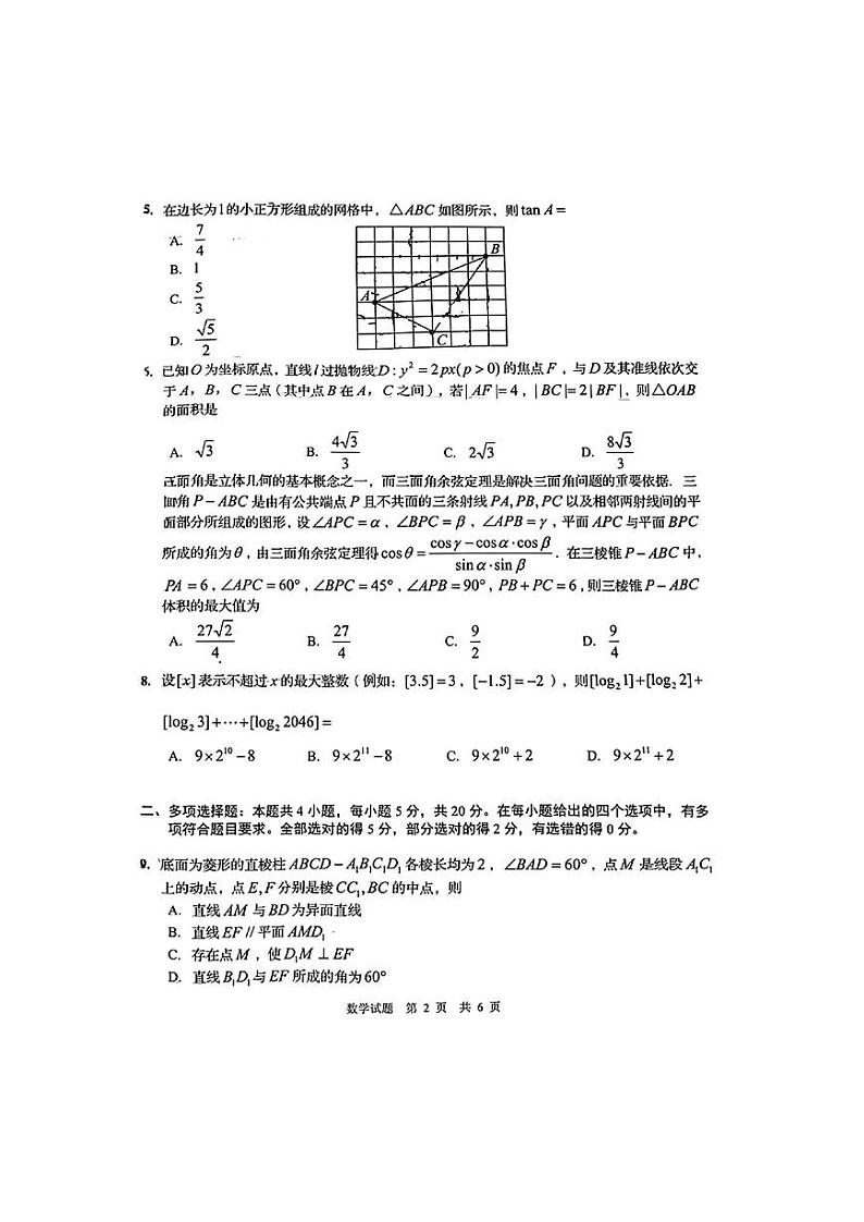 山东省青岛市2023届高三下学期第二次适应性检测数学试题第2页