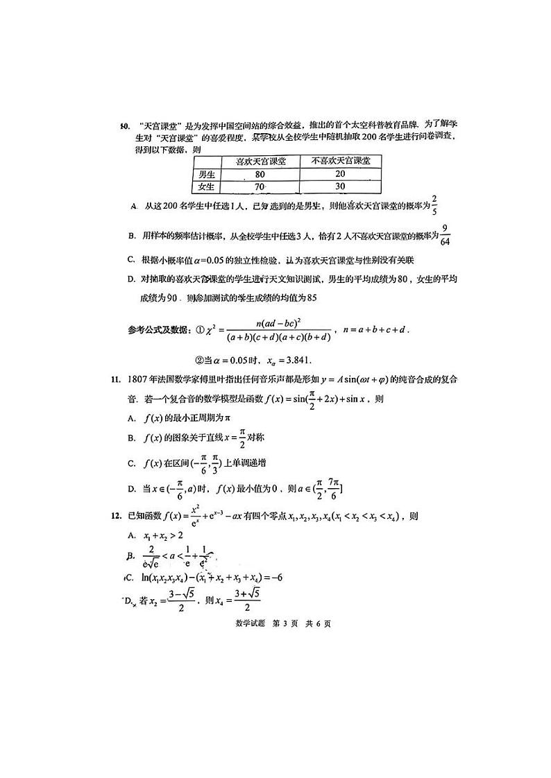 山东省青岛市2023届高三下学期第二次适应性检测数学试题第3页