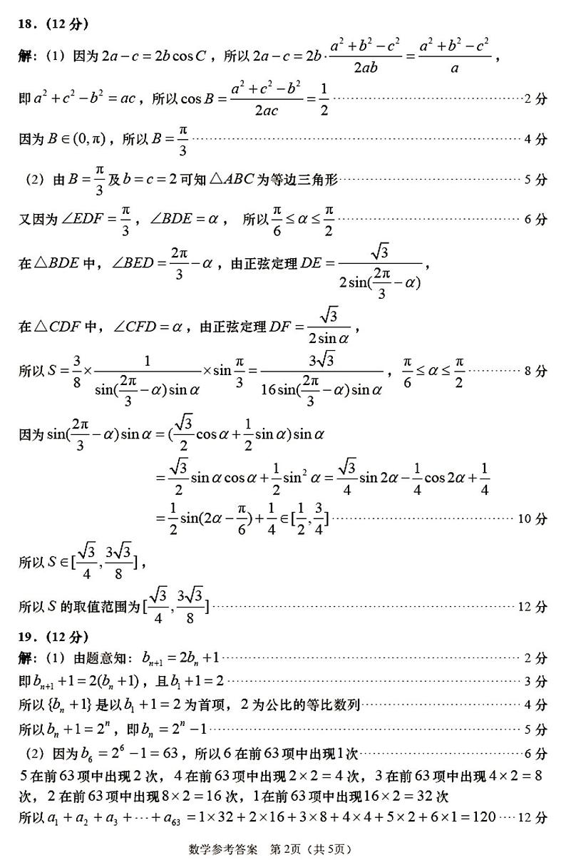 数学参考答案第2页