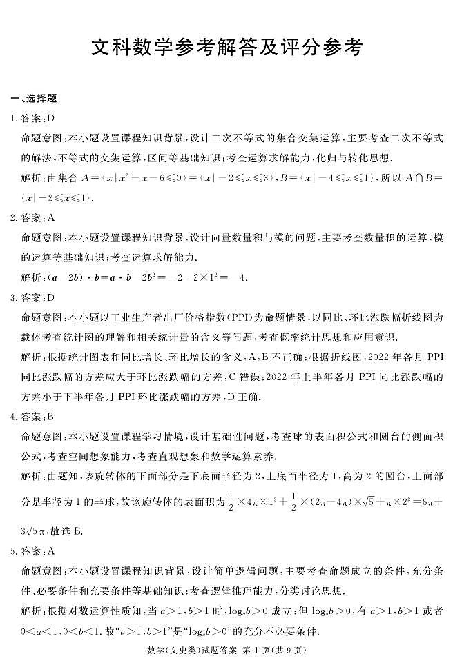 2023成都市高三模拟考试文科数学试卷及答案01
