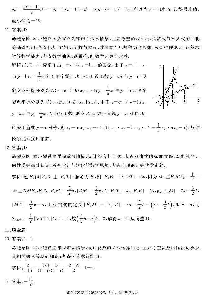 2023成都市高三模拟考试文科数学试卷及答案03