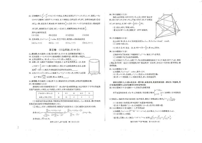 2023成都市高三模拟考试文科数学试卷及答案02