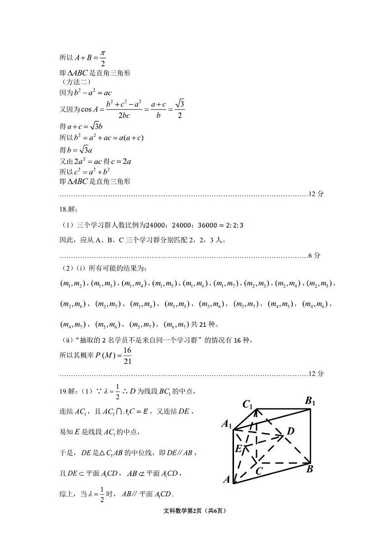 2023贵阳市高三模拟文理科数学试卷及参考答案02