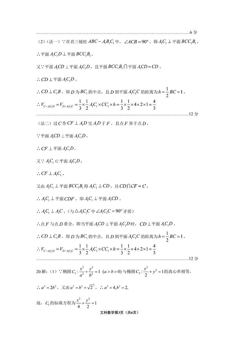 2023贵阳市高三模拟文理科数学试卷及参考答案03