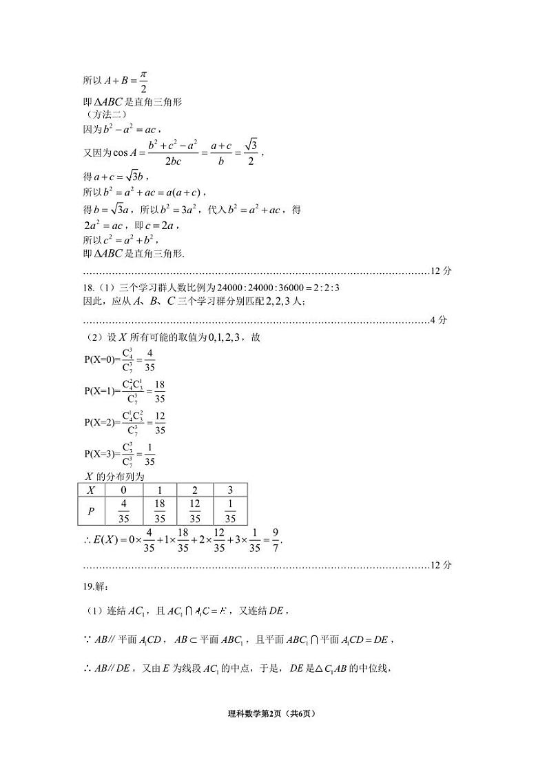 2023贵阳市高三模拟文理科数学试卷及参考答案02