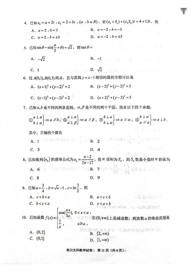 2023贵阳市高三模拟文理科数学试卷及参考答案02