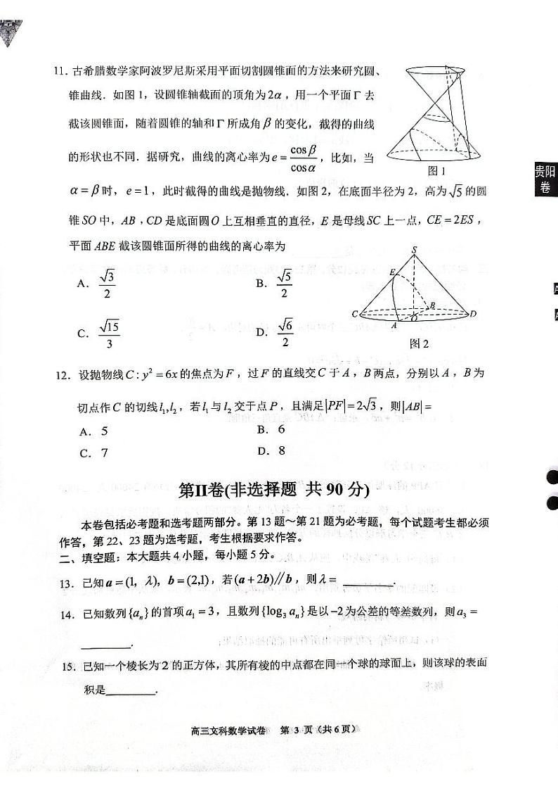 2023贵阳市高三模拟文理科数学试卷及参考答案03