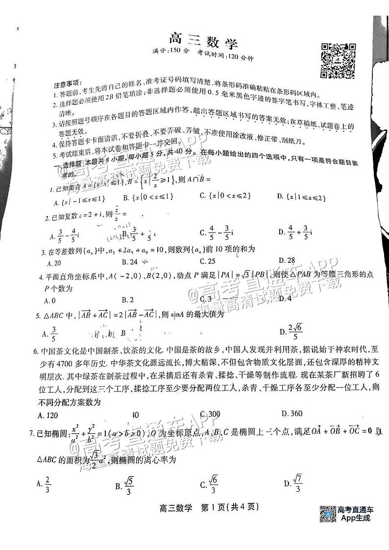 2022～2023 学年佛山市普通高中教学质量检测（二）高三数学试卷及参考答案01