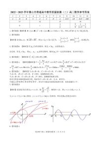 2022～2023 学年佛山市普通高中教学质量检测（二）高三数学试卷及参考答案