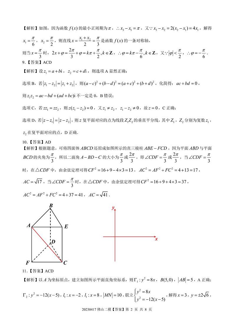 2022～2023 学年佛山市普通高中教学质量检测（二）高三数学试卷及参考答案02