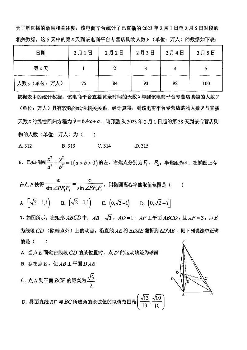 2023年七校联合体高三五月联考数学试卷第2页
